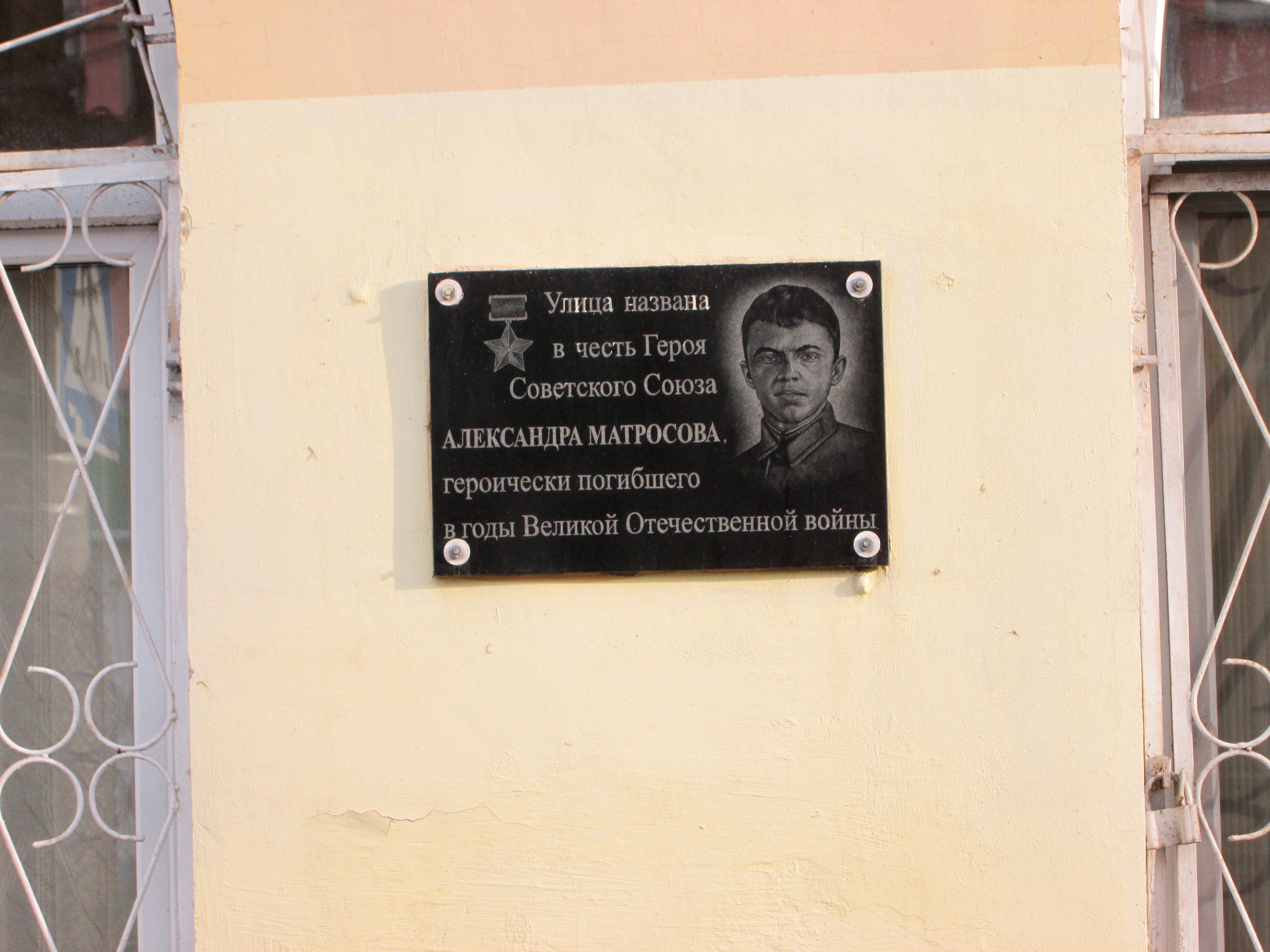 В честь кого назвали 1. Улица Матросова Барнаул табличка. Улицы в честь героев ВОВ В Барнауле. Улица в честь Матросова.