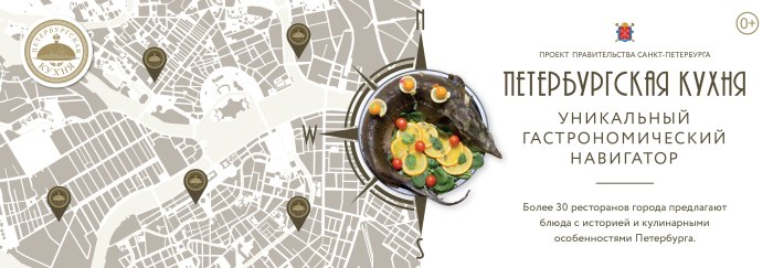Петербургская кухня проект