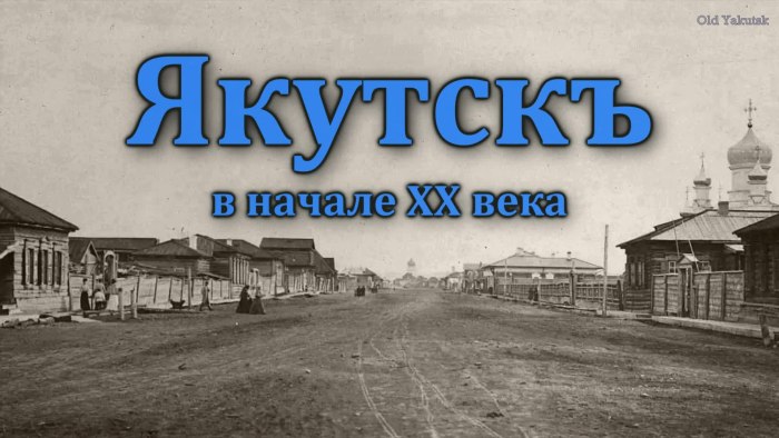 Старые заводы Якутск