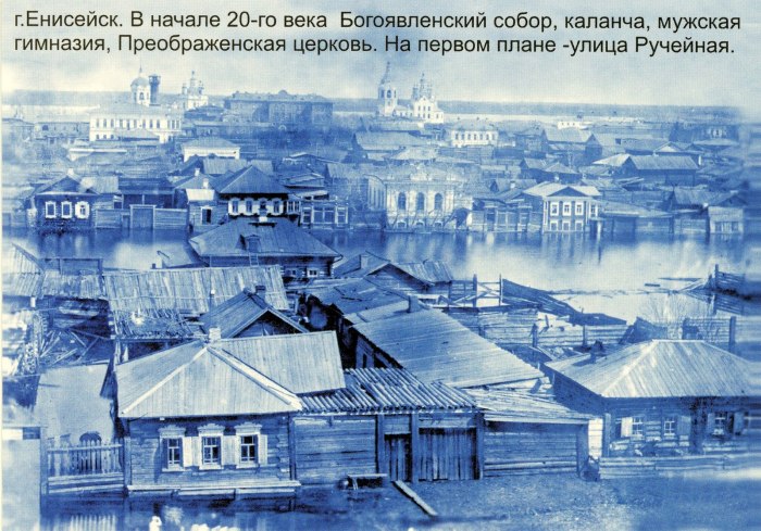 Енисейск фотографии исторические