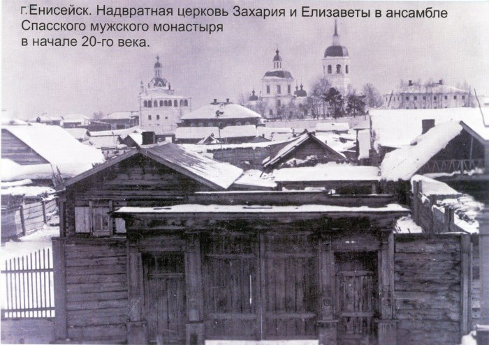 Старый Енисейск