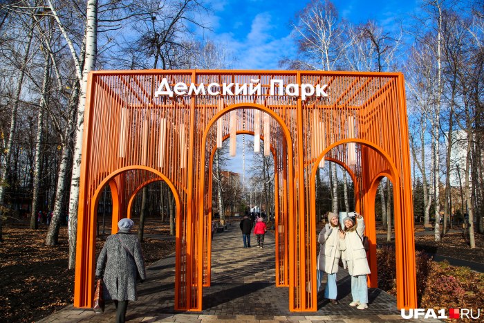 Уфа парк